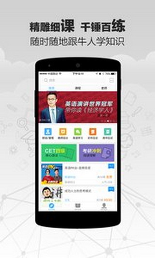 精雕细课app下载-精雕细课app安卓版v1.7图2