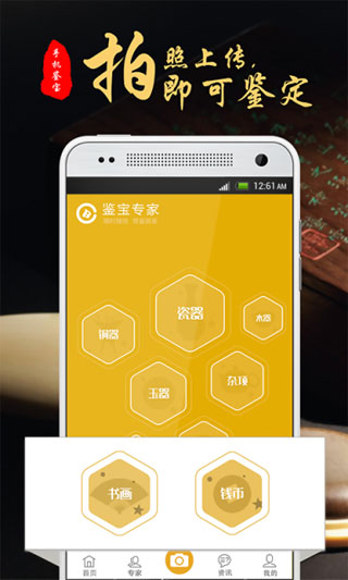手机鉴宝安卓版截图1