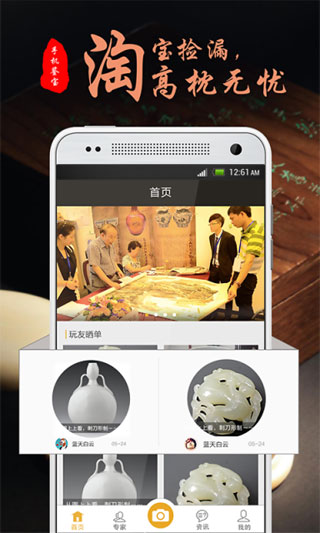 手机鉴宝安卓版截图2