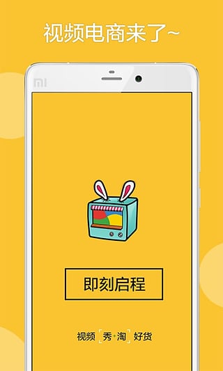 秀淘网下载-秀淘app安卓版v1.0.0图4