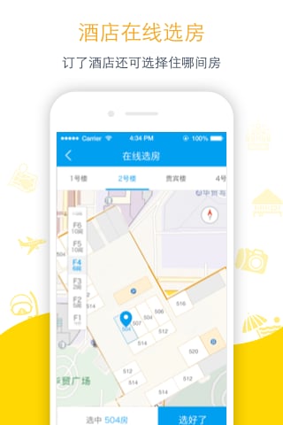 阿里旅行app下载-阿里旅行app客户端v7.2.0图4