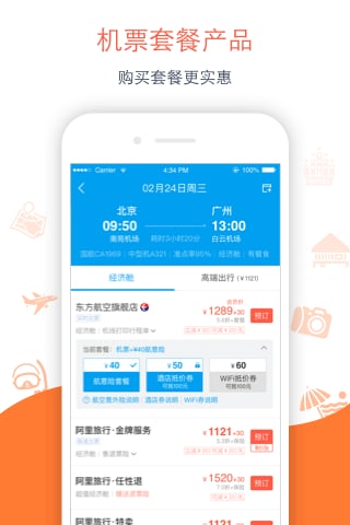 阿里旅行app下载-阿里旅行app客户端v7.2.0图1