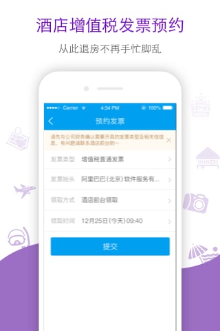 阿里旅行app下载-阿里旅行app客户端v7.2.0图3