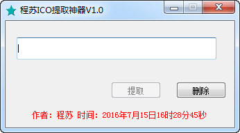 程苏ICO提取神器