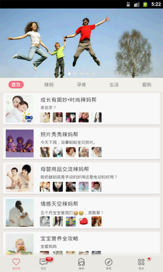 辣妈微生活app下载-辣妈微生活安卓版v5.1.1图3
