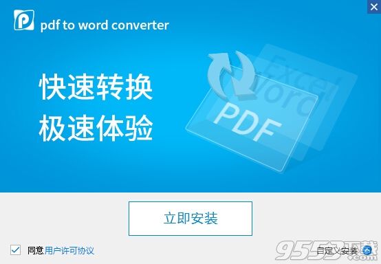 迅捷pdf to word converter