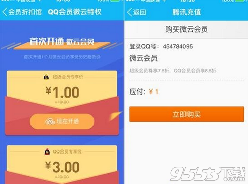 1元开微云会员活动在哪?QQ会员折扣馆活动地址