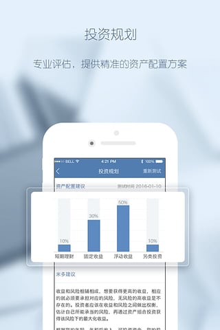 米多财富app下载-米多财富管理ios版v2.1.2图4
