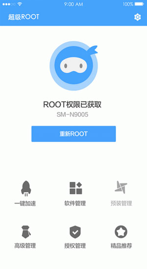 超级root安卓版截图3