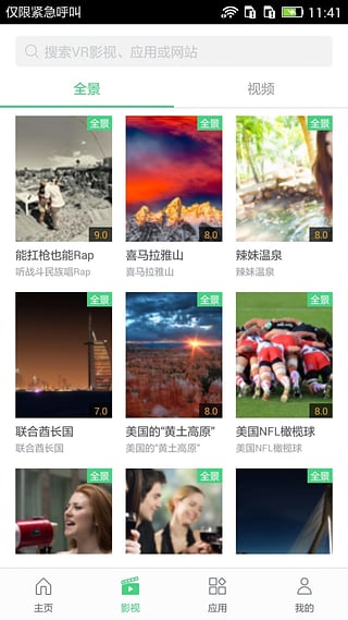 百度VR浏览器iPhone版截图2