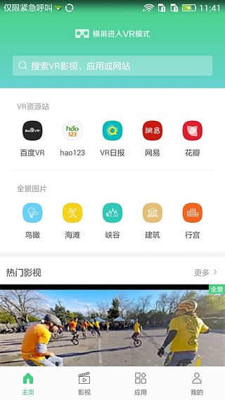 百度vr浏览器ipad版截图1