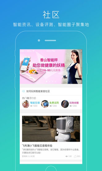 苏宁智能app下载-苏宁智能安卓版v2.2图4