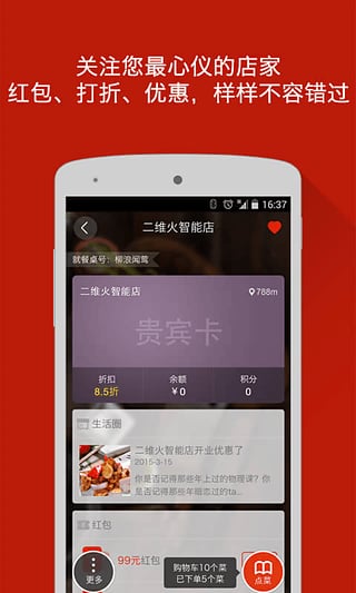 二维火服务生app-二维火服务生5.3.0iPhone版图1