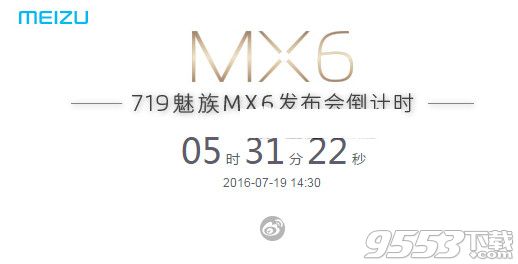 7月19日魅族mx6发布会直播   魅族mx6新机发布会直播地址