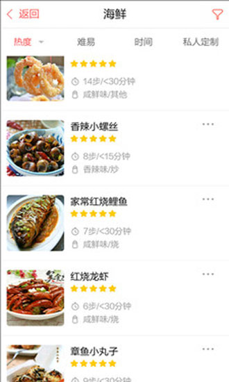最全的菜谱软件下载-最全菜谱荟安卓版v6.9.5图2