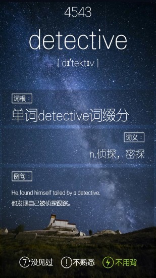 六级背单词软件下载-英语六级单词君安卓版v1.1.0.7图3