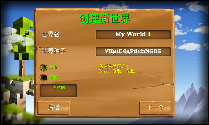 麦块我的世界盒子下载-麦块我的世界盒子安卓版下载v7.0.12图3