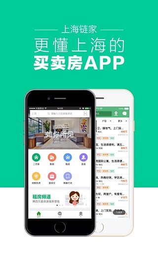 上海链家网app下载-链家网安卓版v1.3.1图4