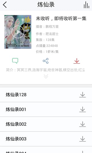 话匣子听书iphone越狱版-话匣子听书破解版v3.2.0图2