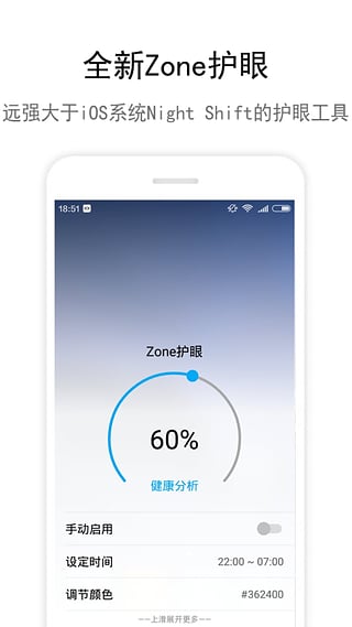 Zone护眼软件下载-护目镜增强版下载安卓v5.1.2图3