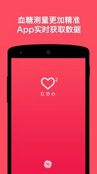 红倍心app下载-红倍心血糖仪-红倍心安卓版v1.2.2图3