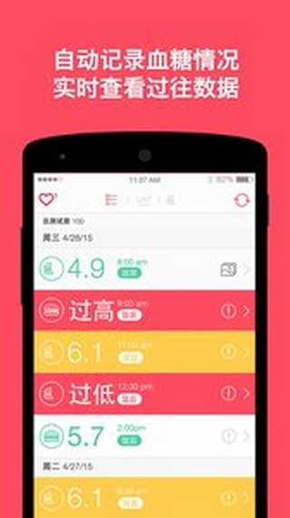 红倍心app下载-红倍心血糖仪-红倍心安卓版v1.2.2图1