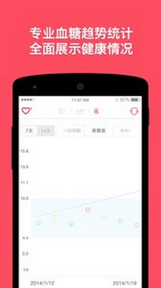 红倍心app下载-红倍心血糖仪-红倍心安卓版v1.2.2图4