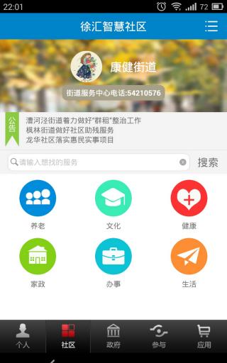 市民云app-市民云平台-市民云安卓版v3.3.0图2