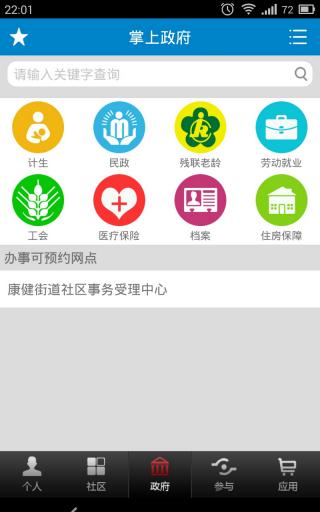 市民云app-市民云平台-市民云安卓版v3.3.0图3