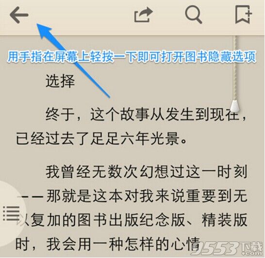 QQ阅读怎么返回目录？QQ阅读怎么返回书架？