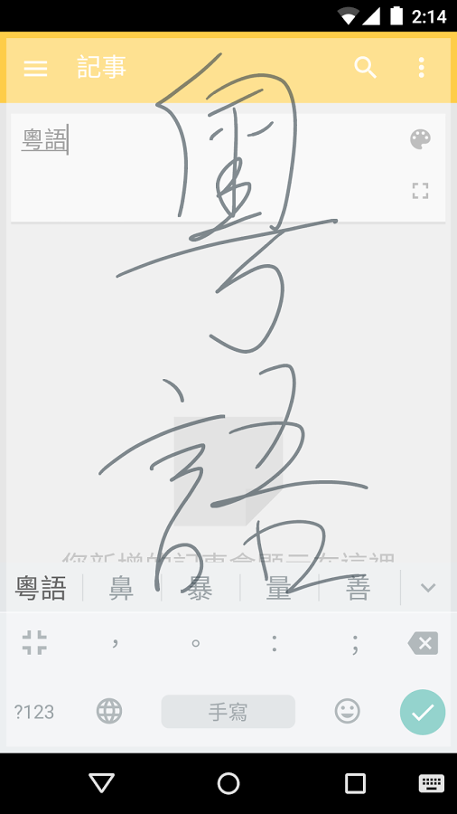 谷歌粤语输入法安卓版下载-google粤语输入法下载手机版v1.5.0图1