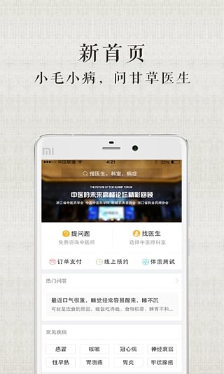 甘草医生ios版下载-甘草医生苹果版下载v3.3.6图8