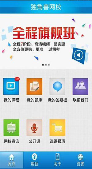 独角兽网校安卓版截图4