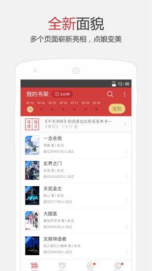 起点中文网下载-起点中文网手机版-起点中文网手机客户端v6.3.0图4