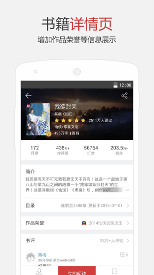 起点中文网下载-起点中文网手机版-起点中文网手机客户端v6.3.0图3