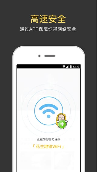 花生地铁wifi下载-花生地铁wifi安卓版下载v4.2.9图2