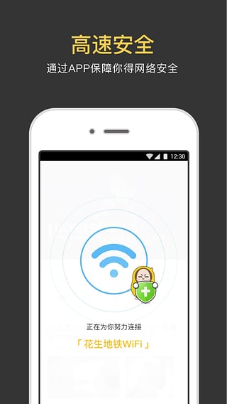 花生地铁wifi苹果版截图2
