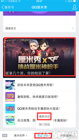 QQ厘米秀挑战神抢手怎么玩?QQ厘米秀挑战神抢手玩法心得分享