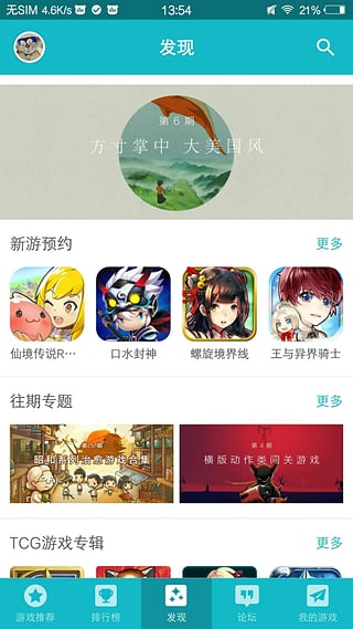 taptap平台下载-taptap游戏中心安卓下载v1.5.7图5