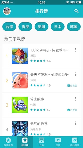 taptap(游戏社区)安卓版截图4