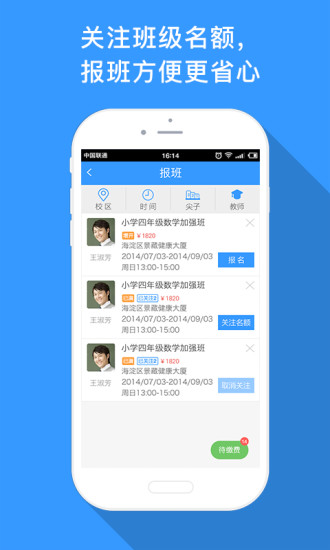 学而思下载-学而思app下载-学而思安卓版v5.1.0图3