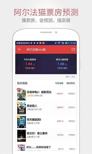 猫眼专业版下载-猫眼票房专业版v1.7.0安卓图3