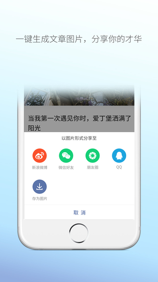 搜狐墨客iPhone版下载-搜狐墨客（图文生成工具)ios版v2.3图5
