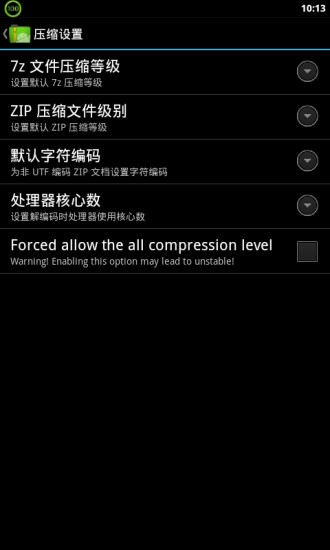超级压缩管理器下载-安卓解压缩工具下载v0.8.4图3