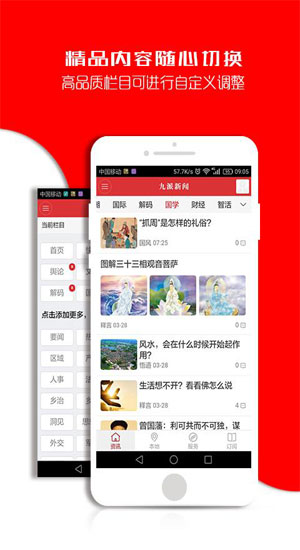 九派新闻安卓版截图3