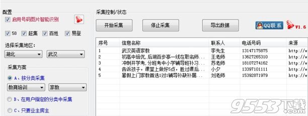 红铃铛信息采集器