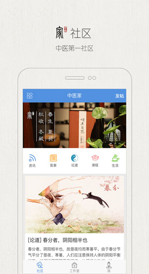 中医家app下载-中医家安卓版v2.1.3图1