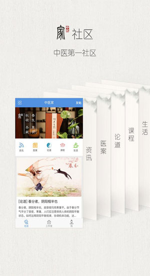 中医家app下载-中医家安卓版v2.1.3图2