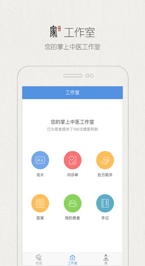 中医家app下载-中医家安卓版v2.1.3图4