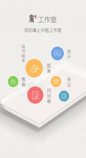 中医家app下载-中医家安卓版v2.1.3图3